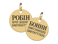 Адресник для Собак BronzeDog Позолота Круглий L(90143/Т) Адресник для Собак BronzeDog Позолота Круглий L(90143/Т)