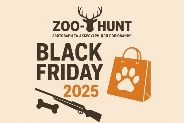 Чорна п'ятниця 28.11.2025 по 01.12.2025 знижка від 15 до 30%